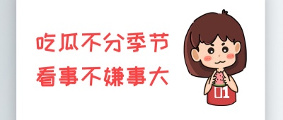 吃瓜视频